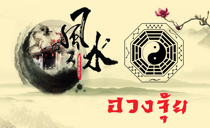 Banner  Fengshui735